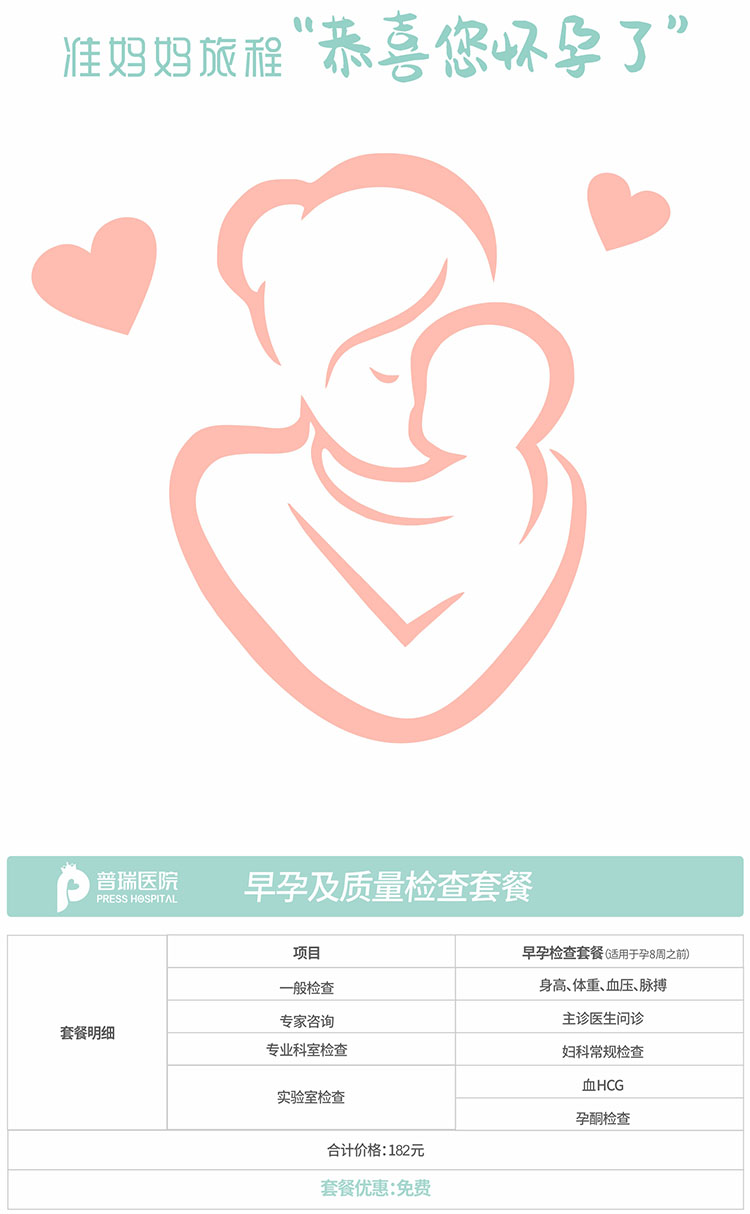早孕检查