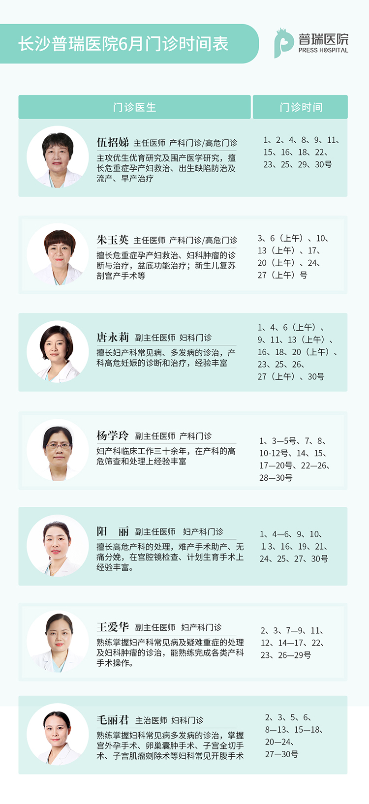 长沙普瑞医院专家坐诊表