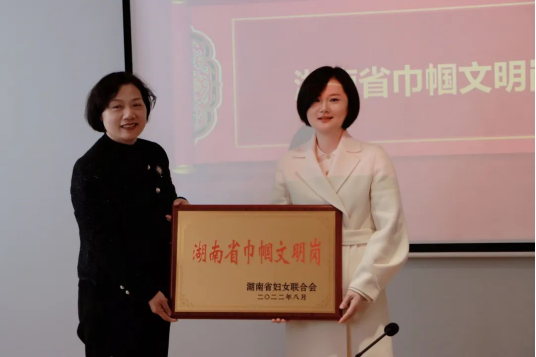 长沙普瑞医院荣获“湖南省巾帼文明岗”荣誉称号(图1)